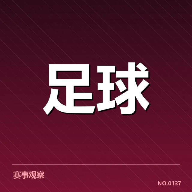 伤病出现的技术与战术背景