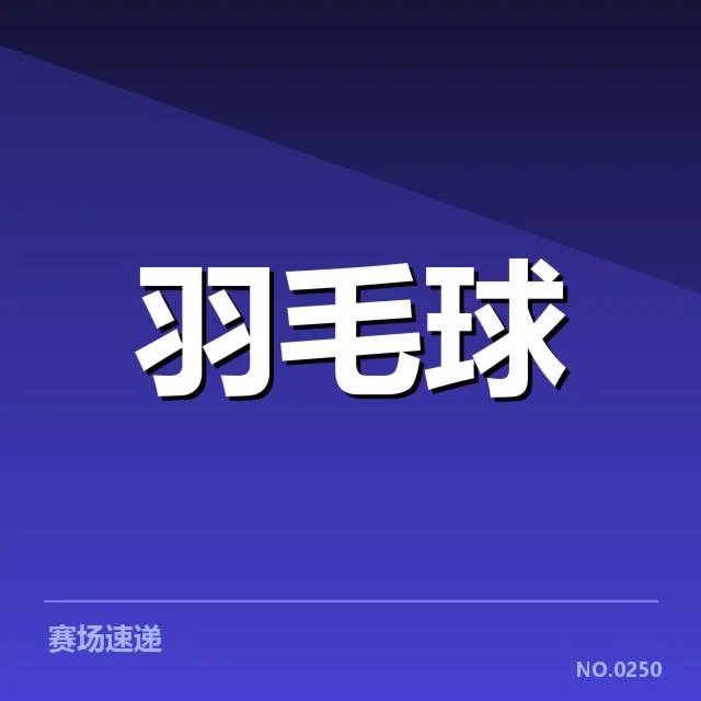 确认的体能分配策略和赛程安排