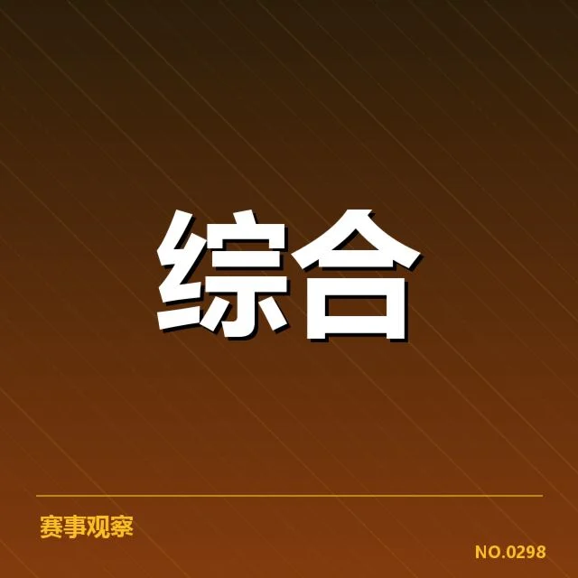 国际足联世界杯与NBA中的科技应用事实