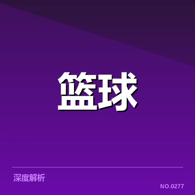 亚洲杯女篮青训输送：中国女篮人才培养存在哪些问题
