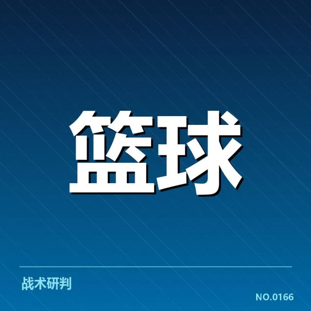 新教练名单及赛程确认情况