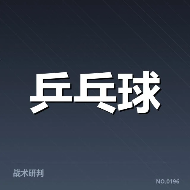 国乒世界杯团体赛战报:中国男乒新打法成效几何?