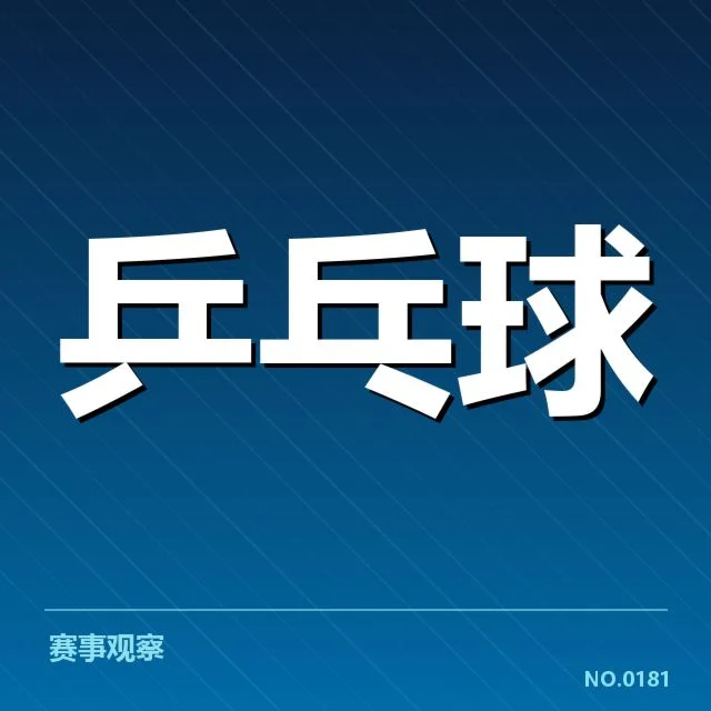 世界杯团体赛的确定名单及赛程概览